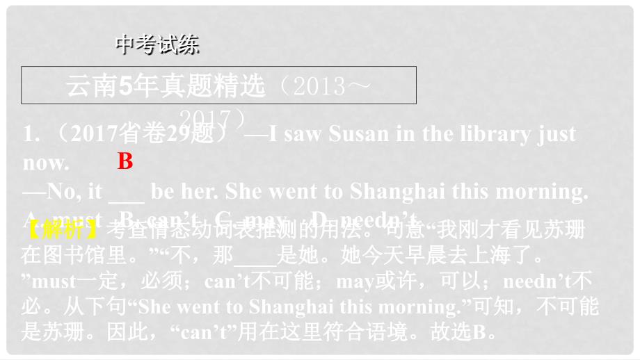 云南省中考英语总复习 第二部分 语法专题研究 专题九 情态动词课件_第2页