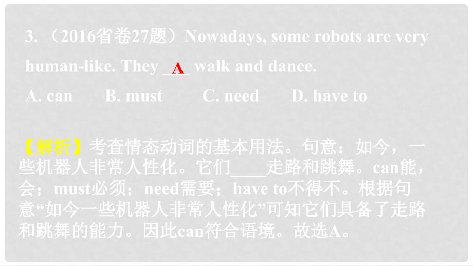 云南省中考英语总复习 第二部分 语法专题研究 专题九 情态动词课件_第4页