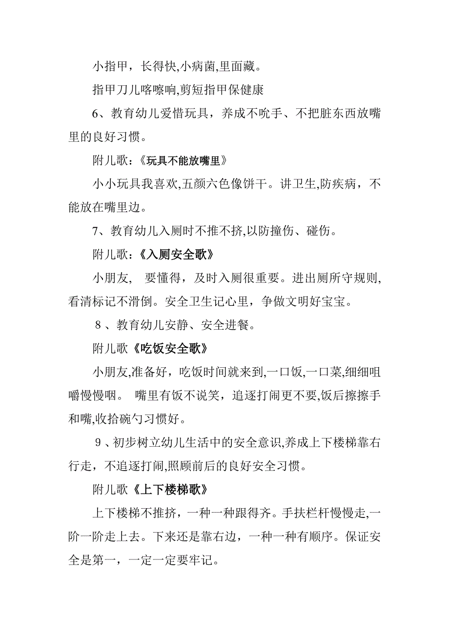 幼儿园小班安全知识教育内容_第2页