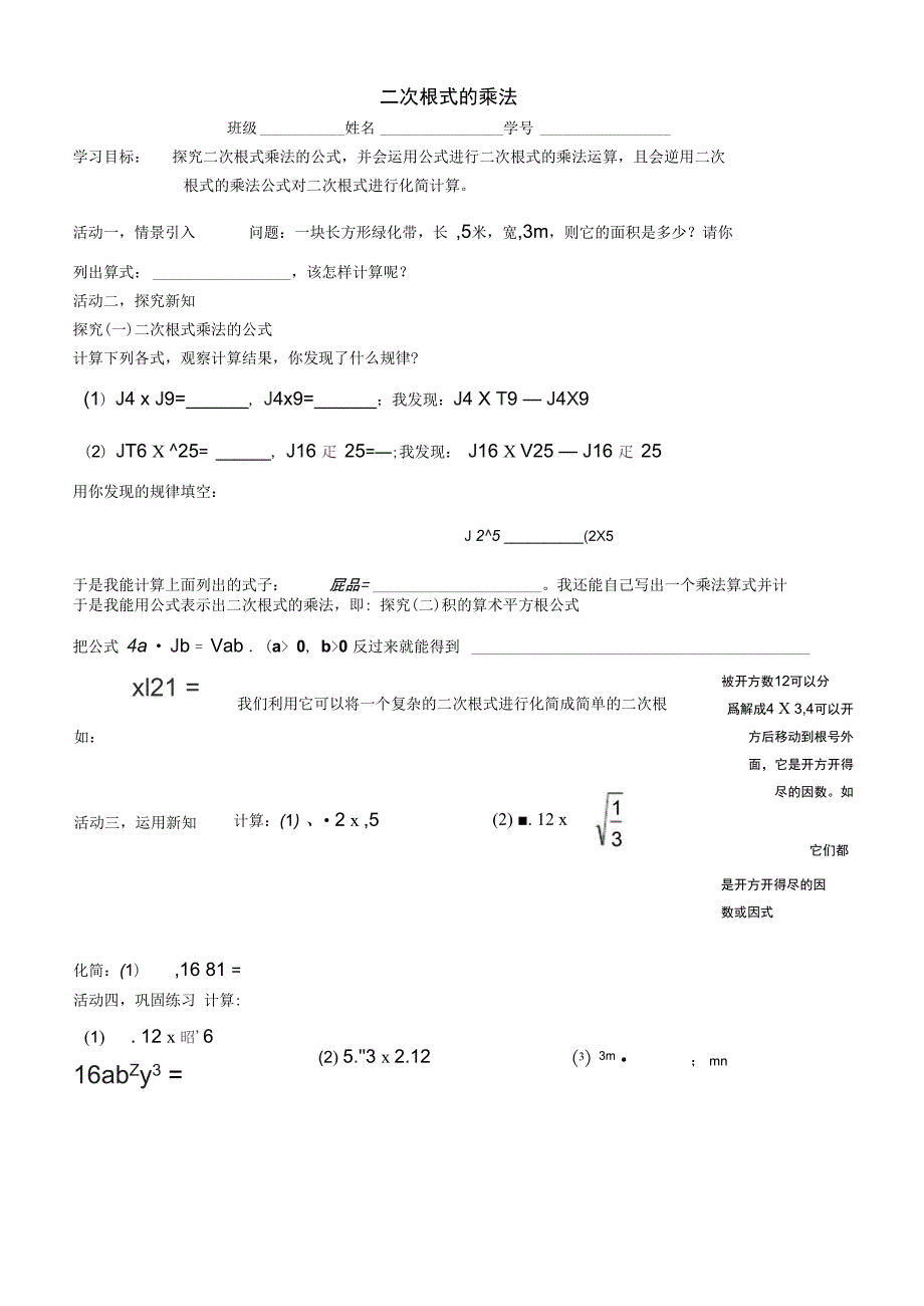 二次根式的乘法导学案_第1页