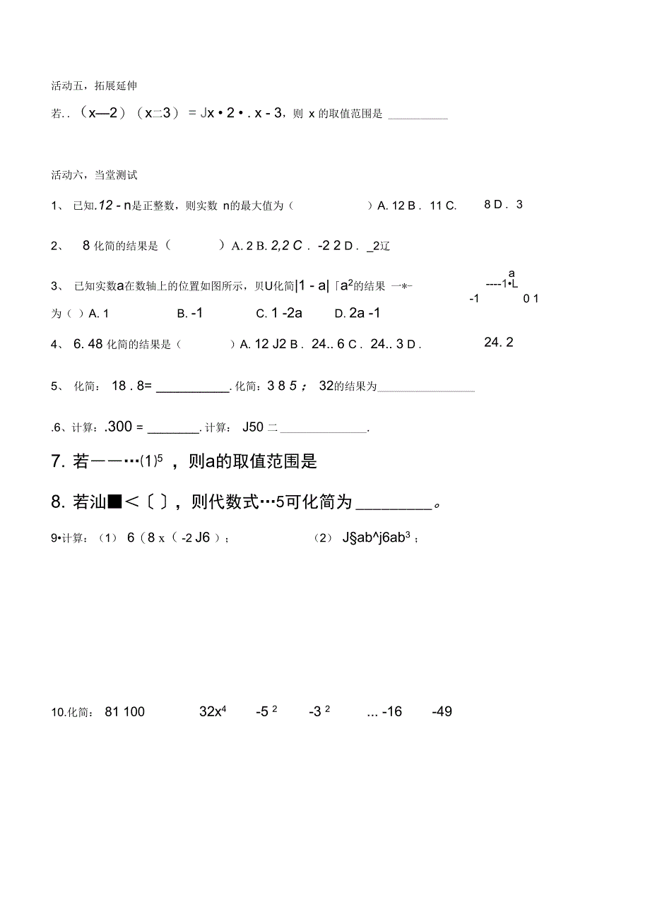 二次根式的乘法导学案_第2页