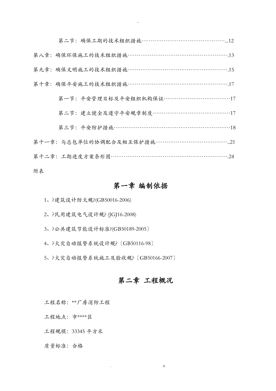 消防报警系统施工方案_第2页