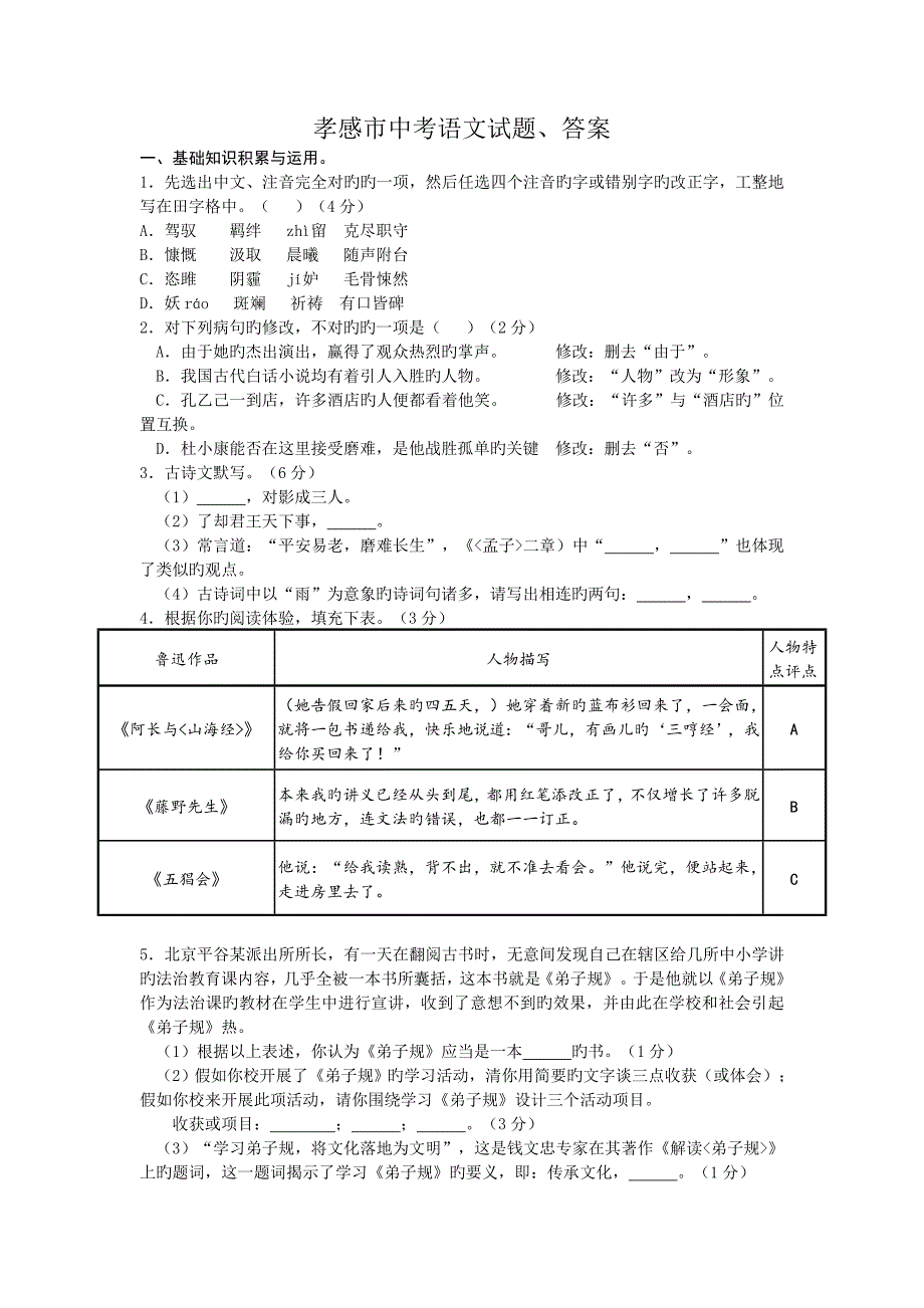 孝感市中考语文试题答案_第1页