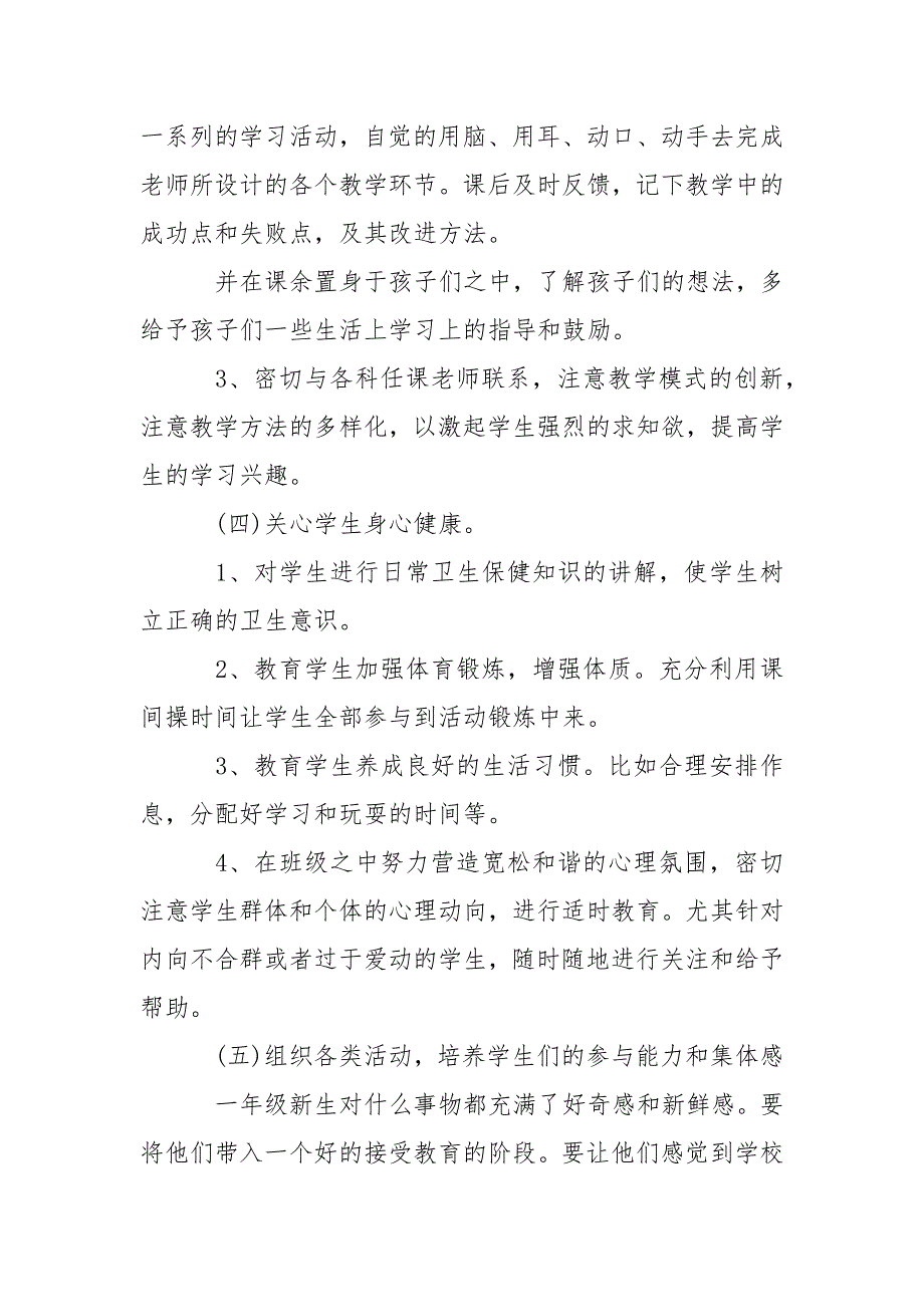 一年级班主任工作计划第一学期2021.docx_第3页