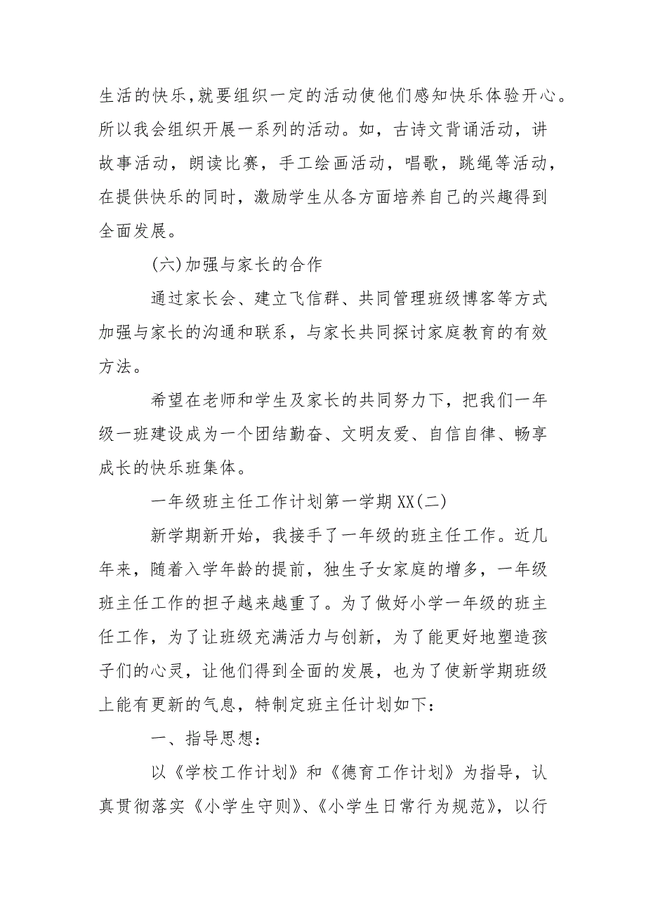 一年级班主任工作计划第一学期2021.docx_第4页