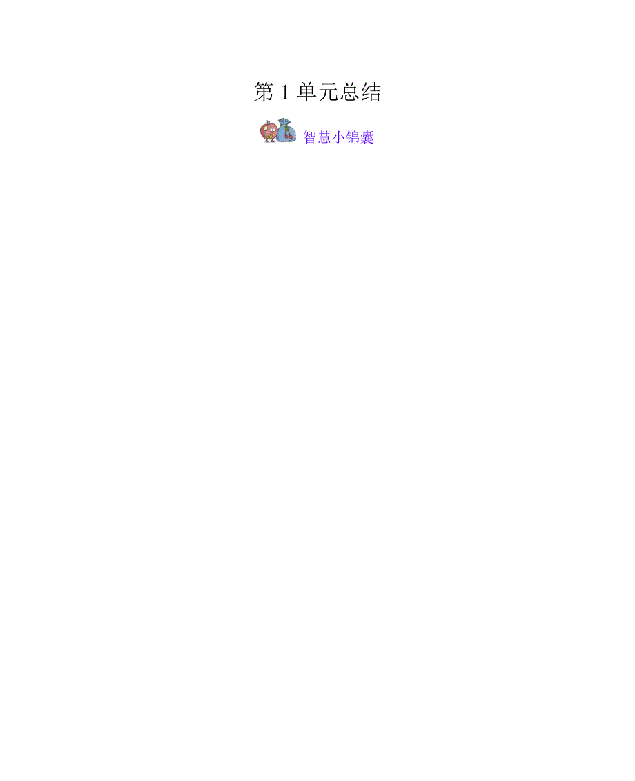 西师大版数学六年级下册本册知识点归纳总结复习_第1页