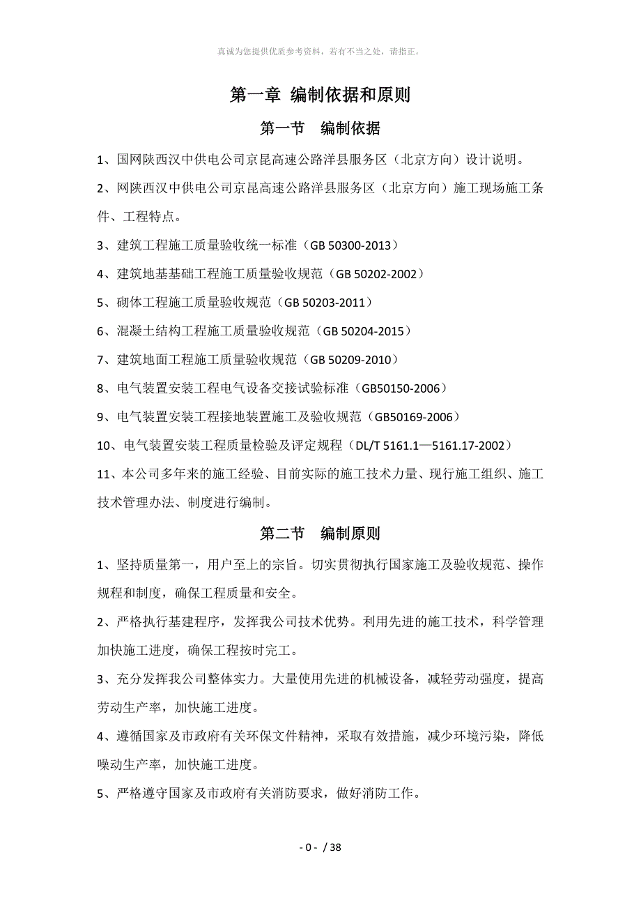 充电桩工程施工方案_第2页