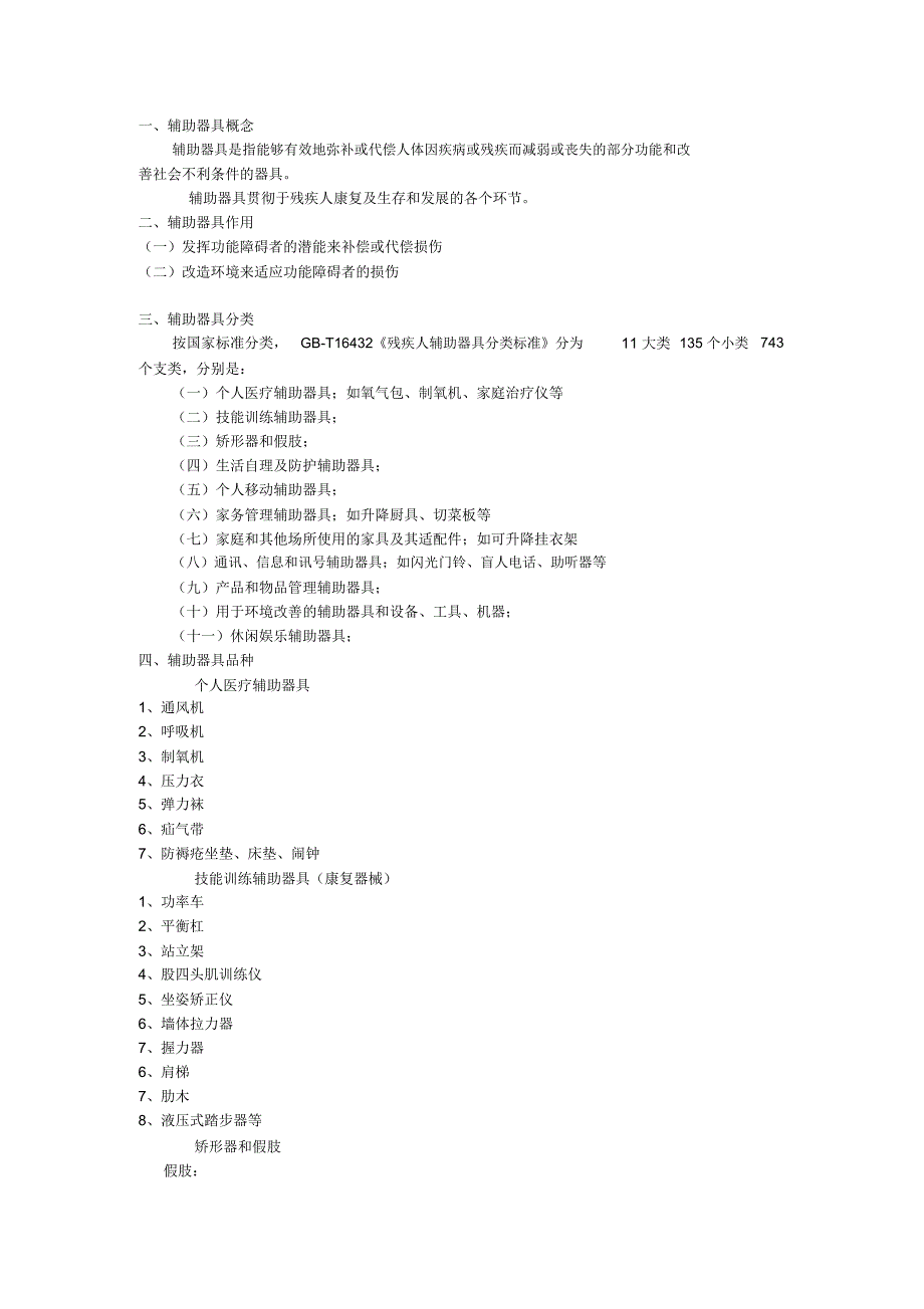 辅助器具培训_第1页