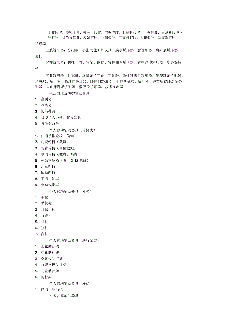 辅助器具培训_第2页