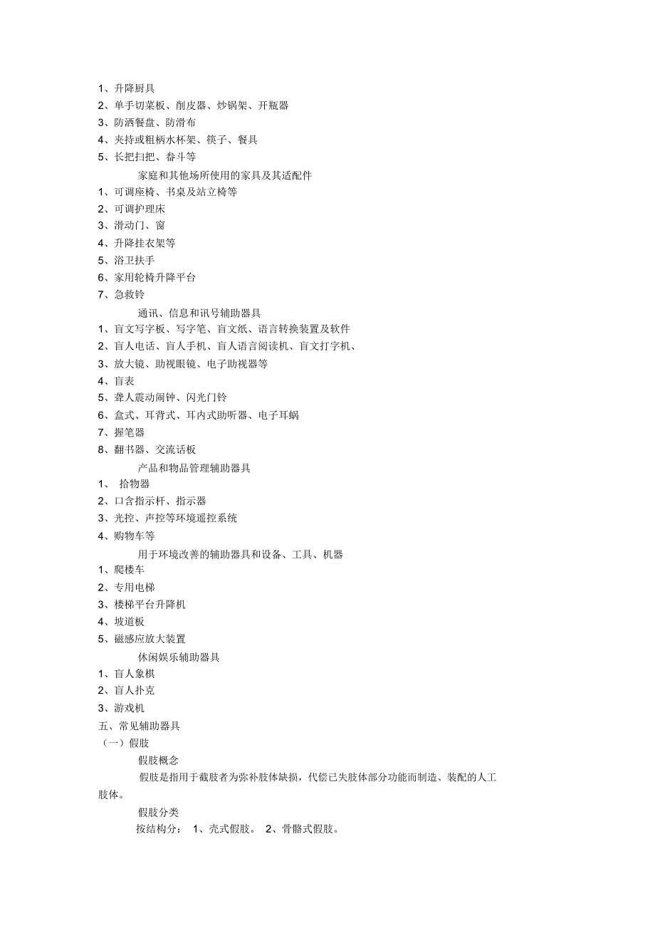 辅助器具培训_第3页