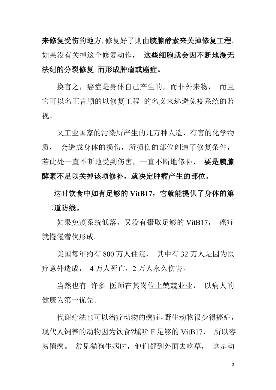 癌症已经有解：维生素B17[1].doc_第2页