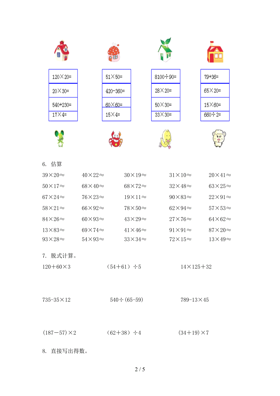 2022年三年级数学上学期计算题同步专项练习题_第2页