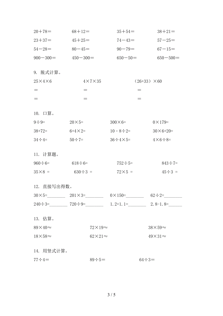 2022年三年级数学上学期计算题同步专项练习题_第3页