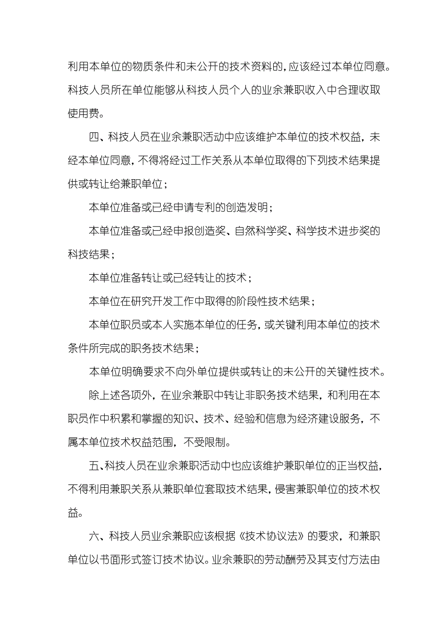 科技人员能够业余兼职吗_第2页