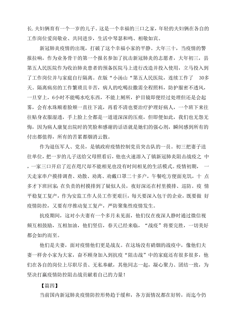 抗疫最美家庭事迹五篇_第4页