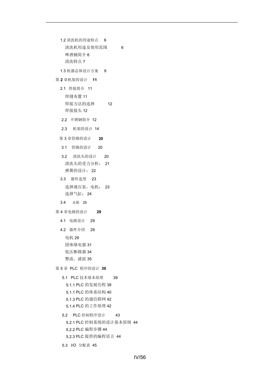 毕业设计方案啤酒桶清洗机设计方案_第4页