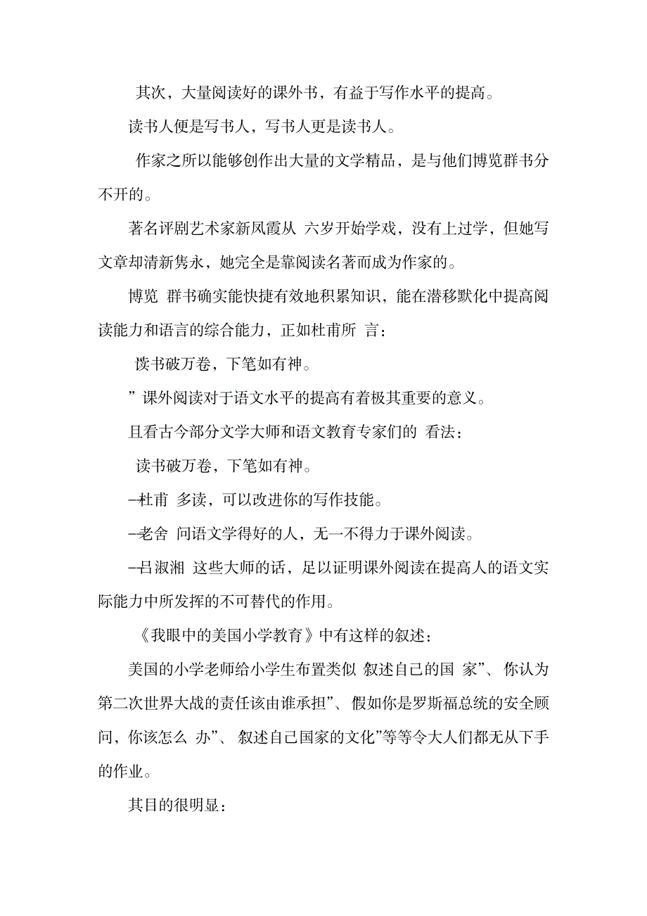 课外阅读是课堂教学的延伸和补充_第2页