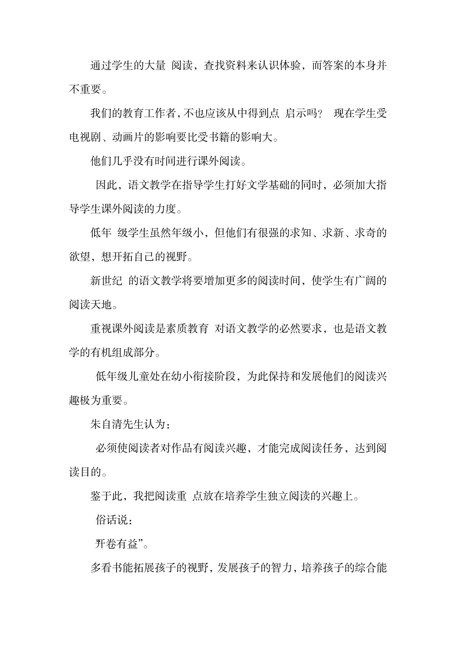 课外阅读是课堂教学的延伸和补充_第3页