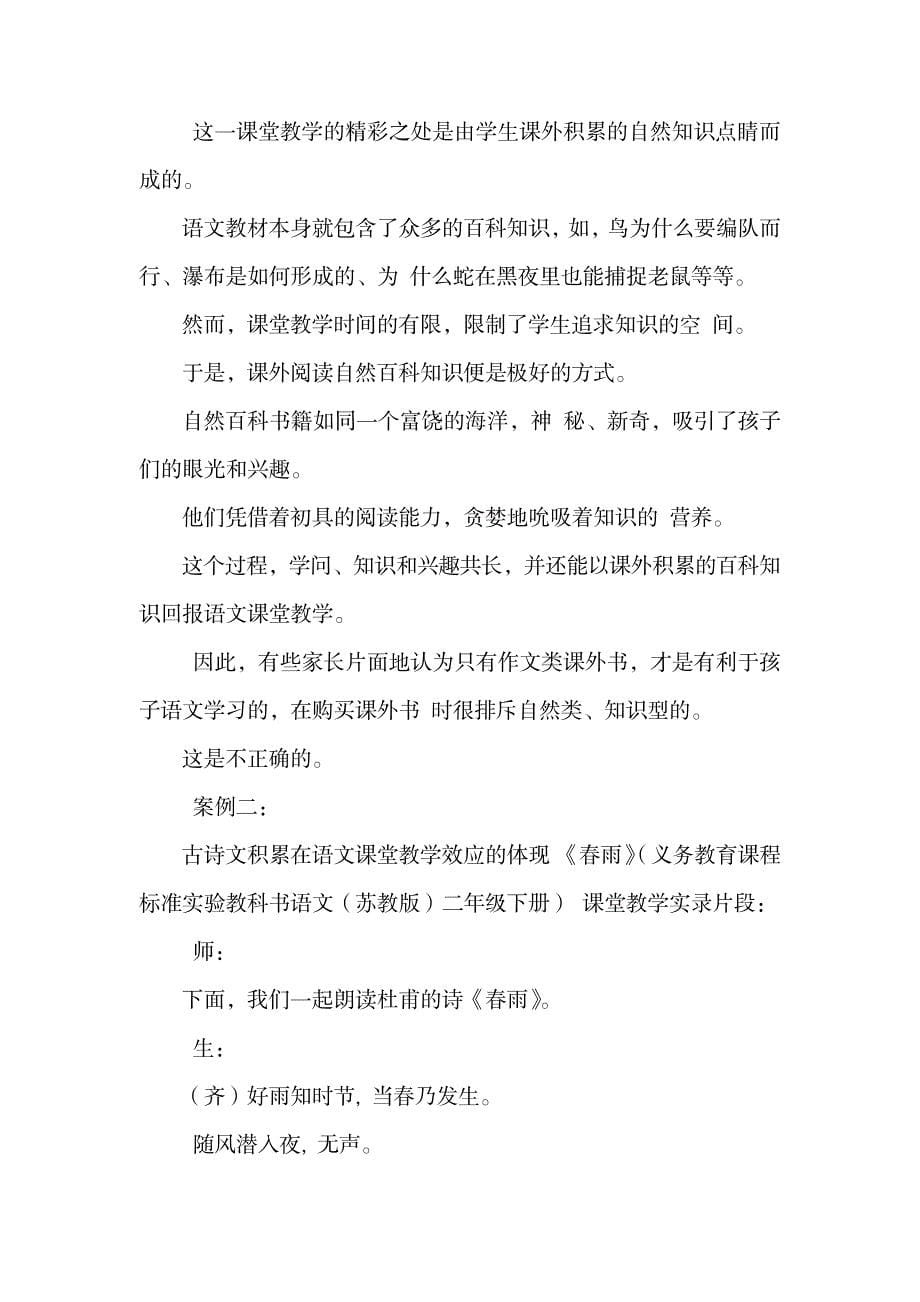 课外阅读是课堂教学的延伸和补充_第5页