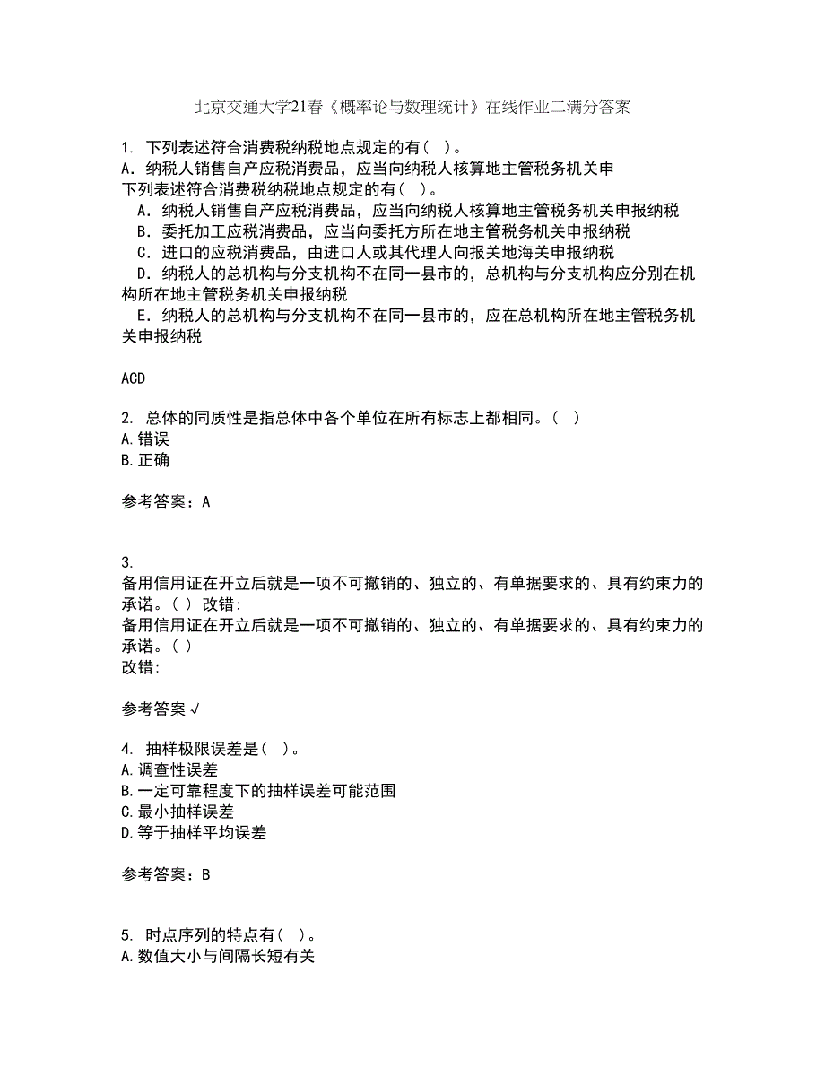 北京交通大学21春《概率论与数理统计》在线作业二满分答案_40_第1页