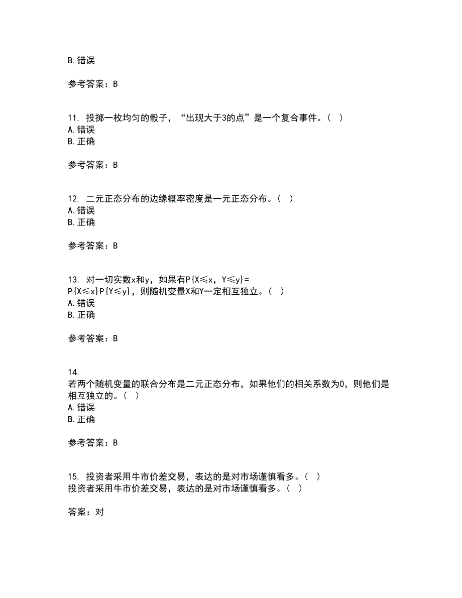 北京交通大学21春《概率论与数理统计》在线作业二满分答案_40_第3页