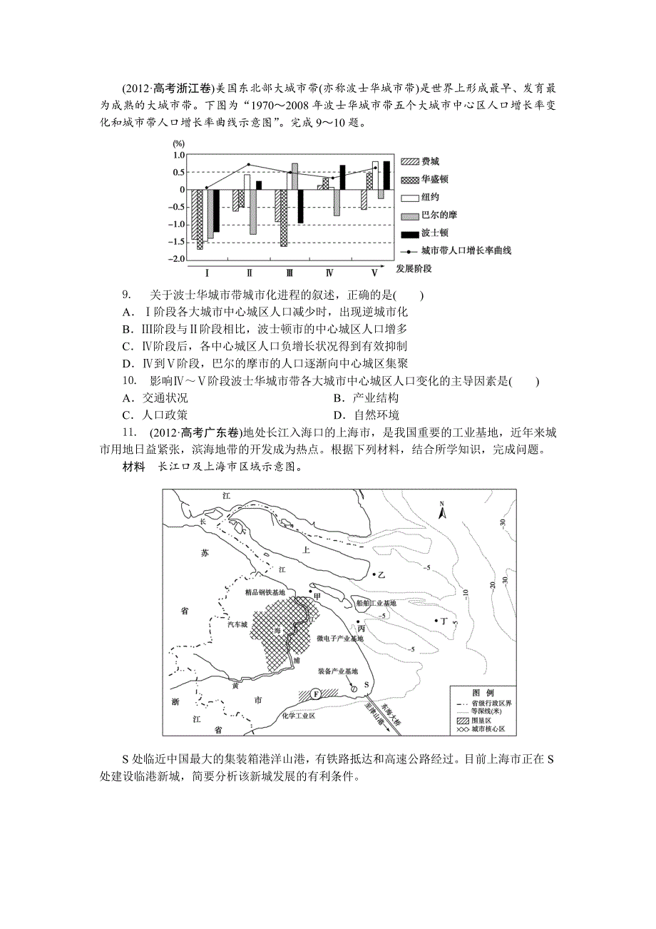 高考地理分类题库【专题7】城市及城市化含答案解析_第4页