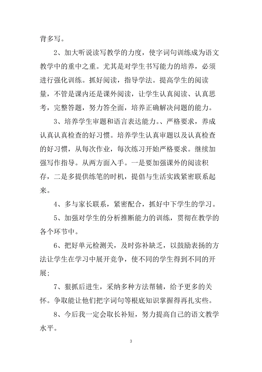 小学三年级语文教学工作总结_第3页