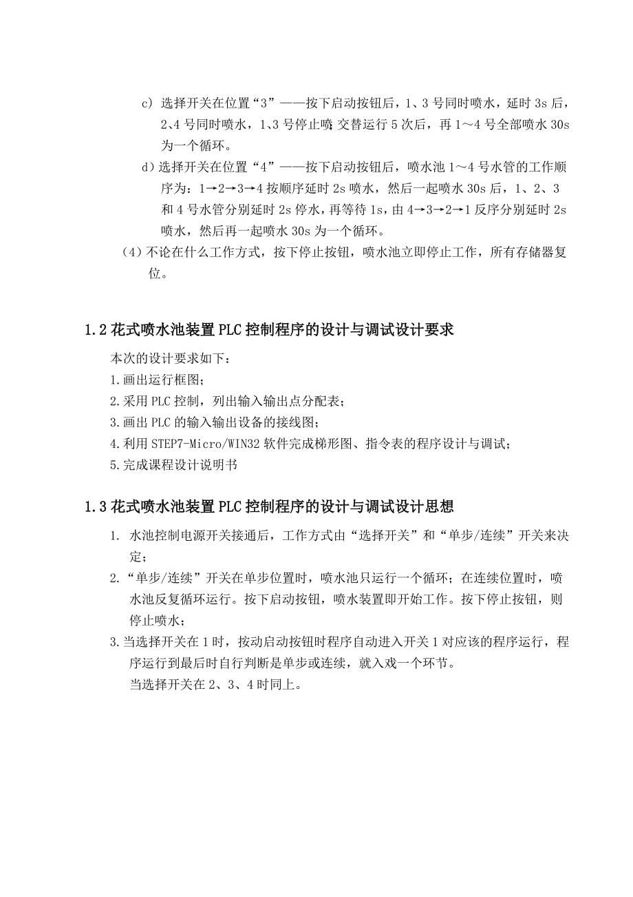 花式喷水池装置plc控制程序的设计与调试_第5页