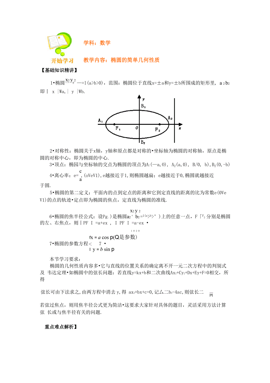椭圆的简单几何性质_第1页