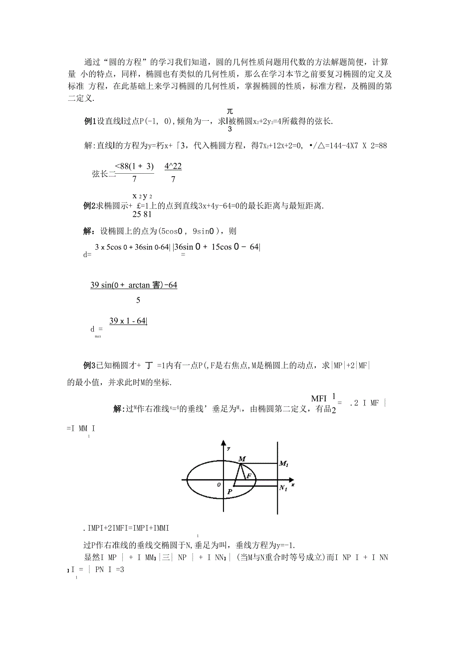 椭圆的简单几何性质_第2页