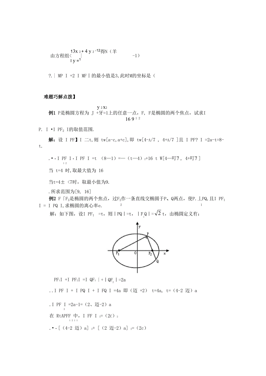 椭圆的简单几何性质_第3页