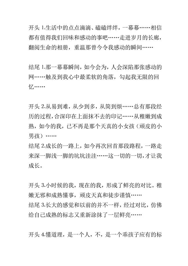 写人记事作文精彩开头结尾