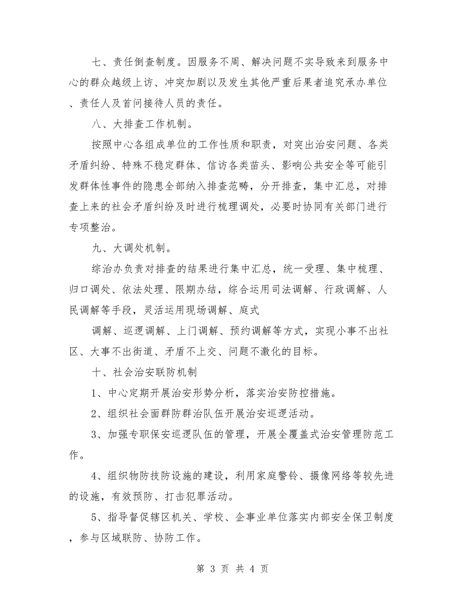 社会服务管理中心制度范文_第3页