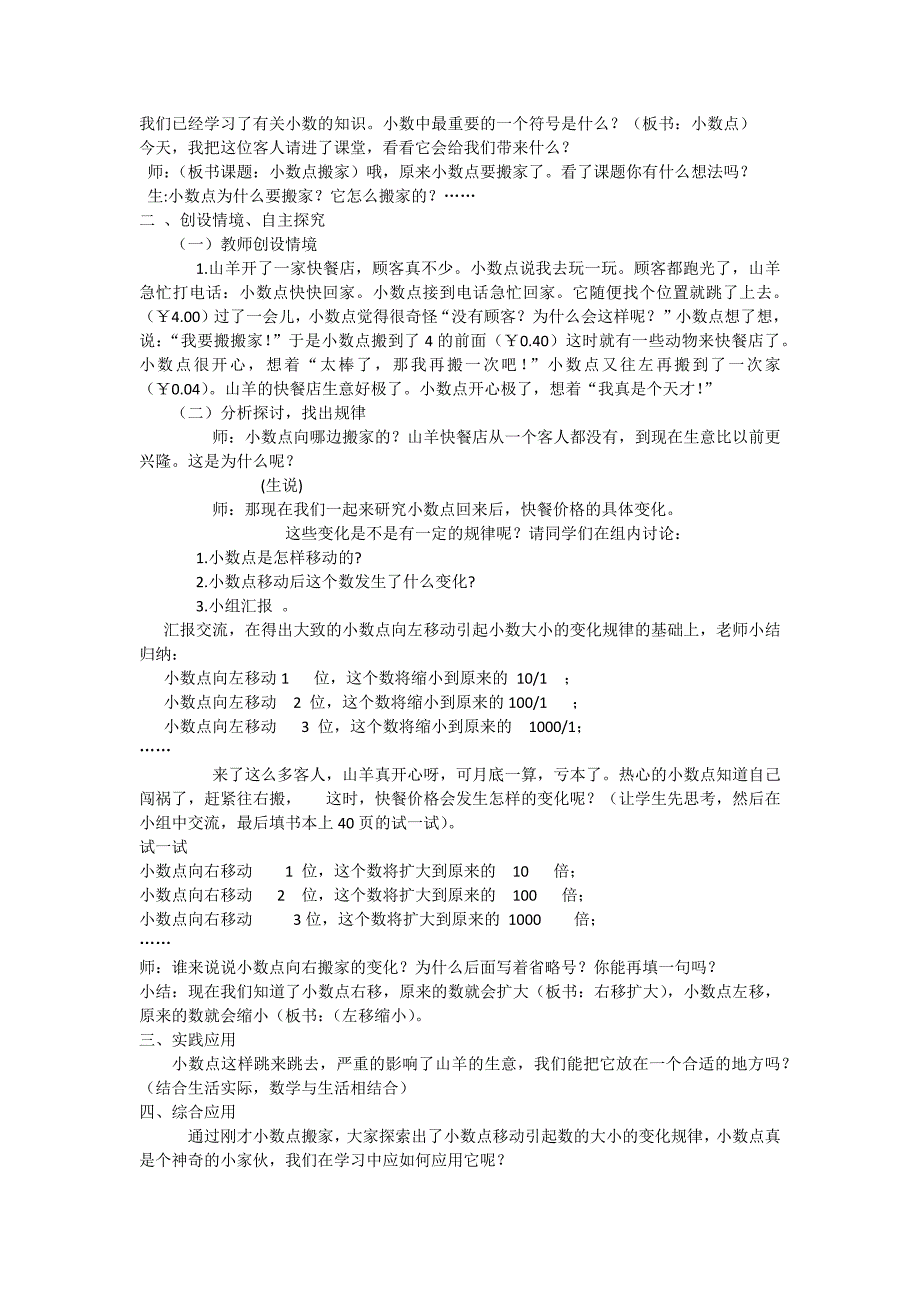 小数点移动_第1页