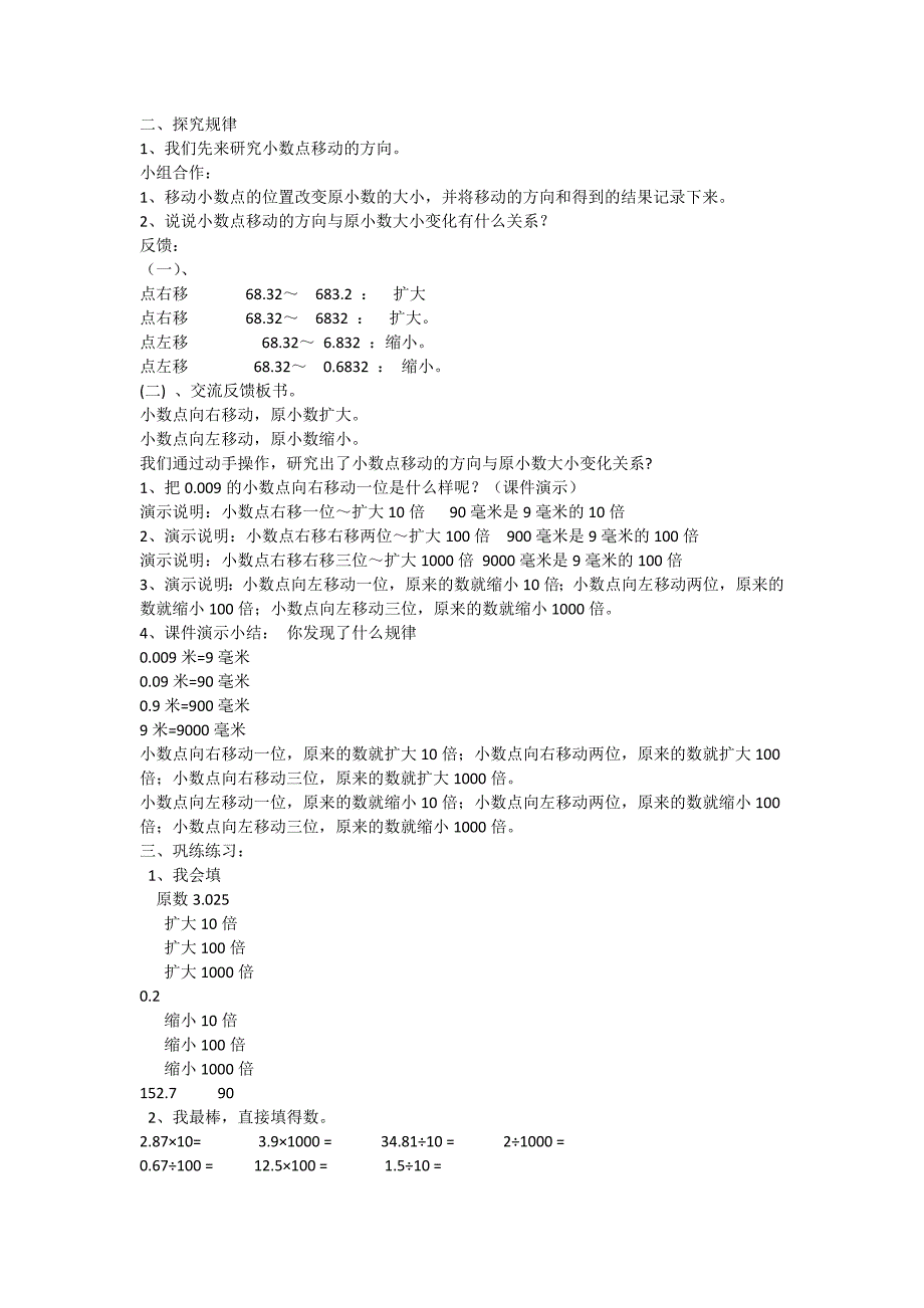 小数点移动_第3页