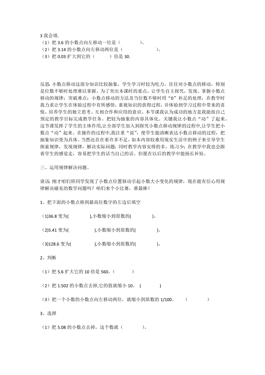 小数点移动_第4页