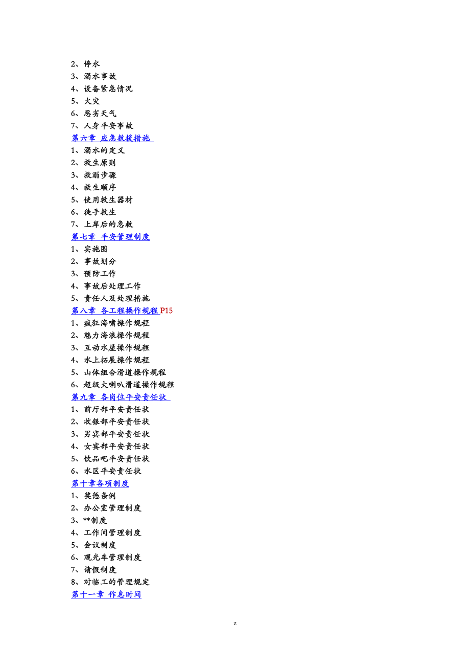 水上乐园管理手册_第2页