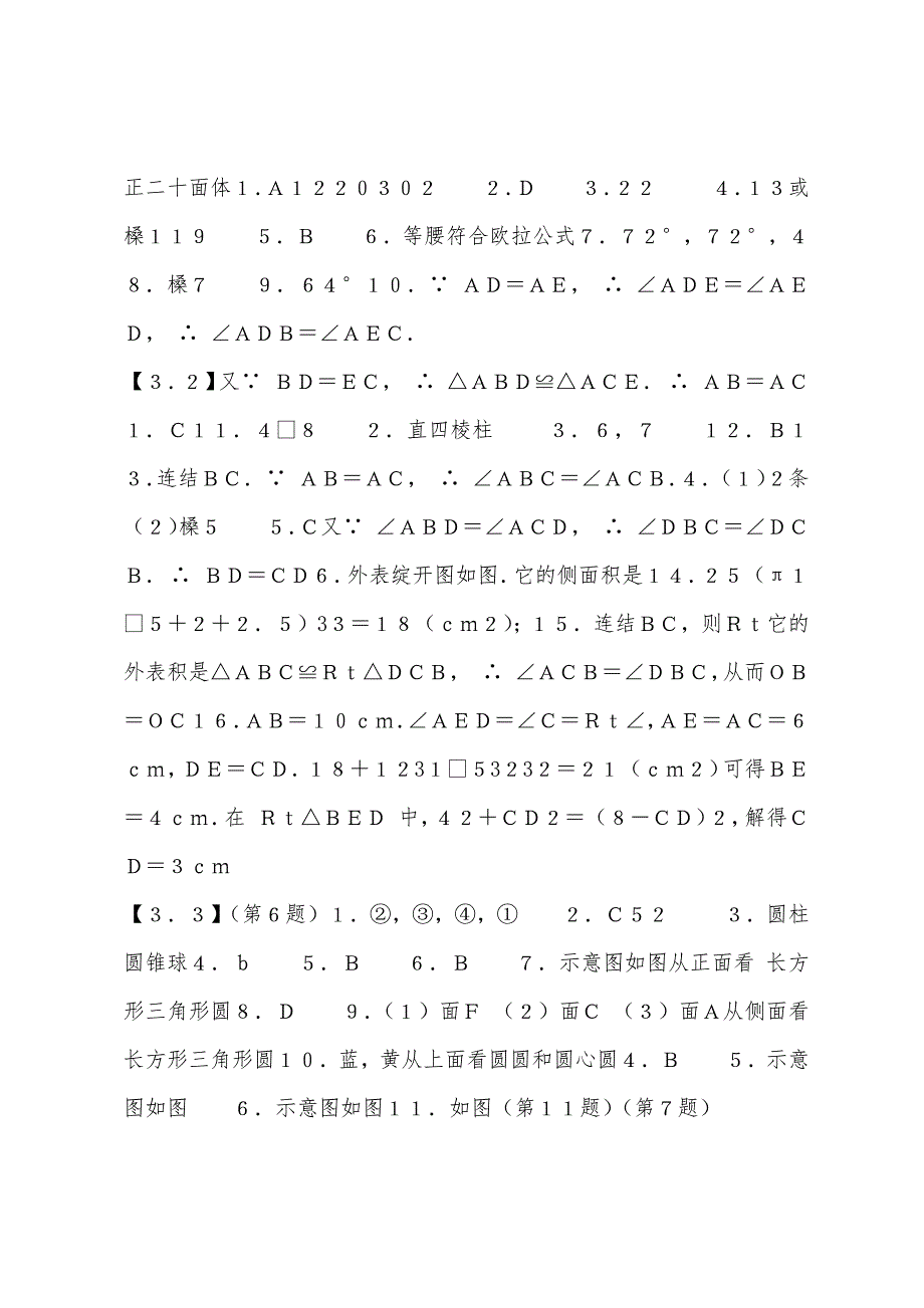 初二年级上数学作业本答案2022年.docx_第2页