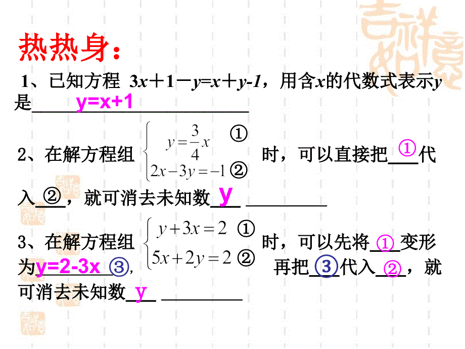 二元一次方程组的解法复习课 (2)_第3页