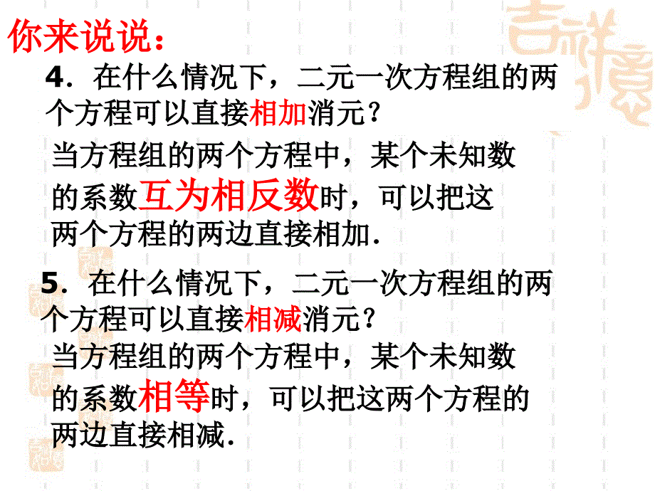 二元一次方程组的解法复习课 (2)_第4页