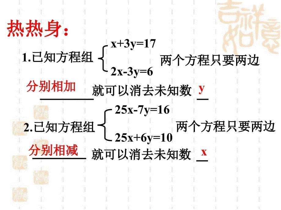 二元一次方程组的解法复习课 (2)_第5页