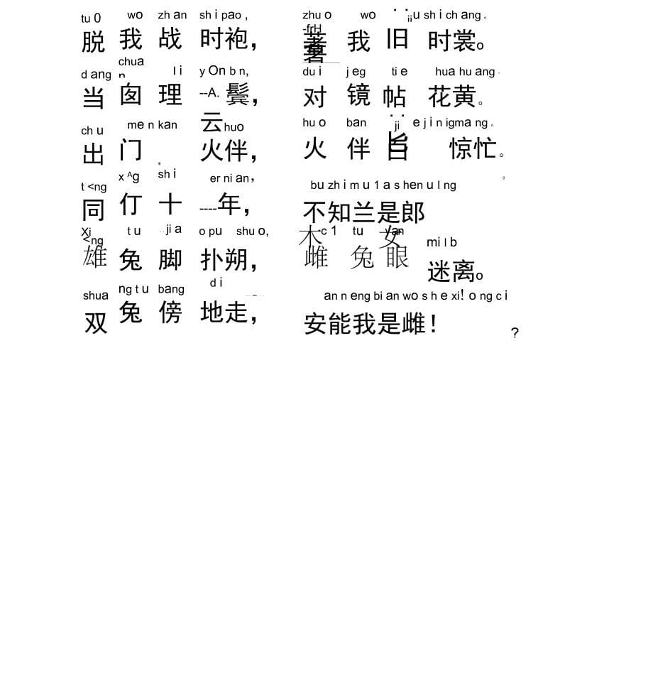 木兰辞(拼音打印)_第5页