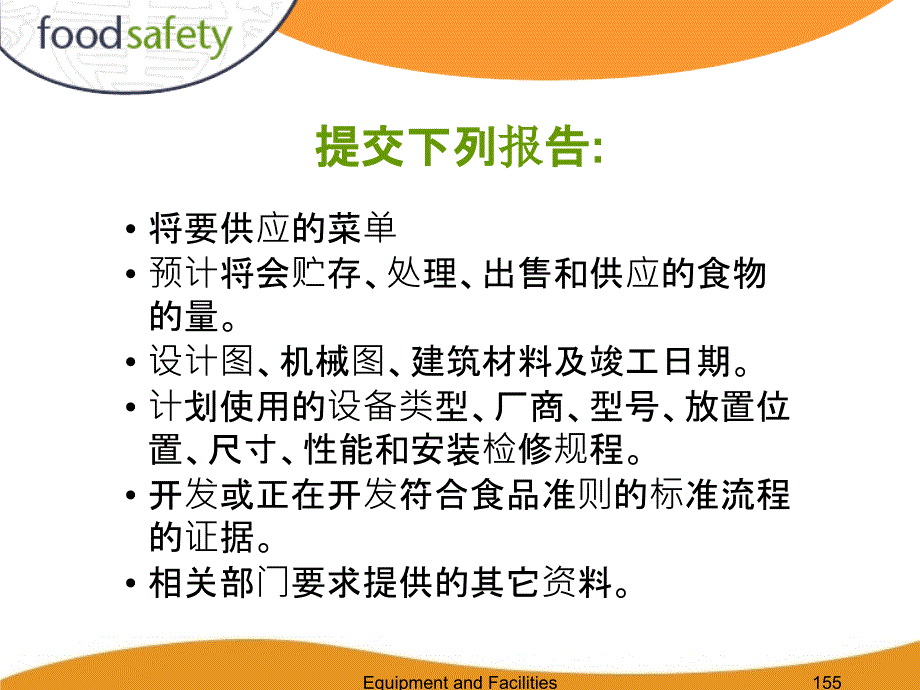 关于食品安全的14个PPT第153176页_第3页