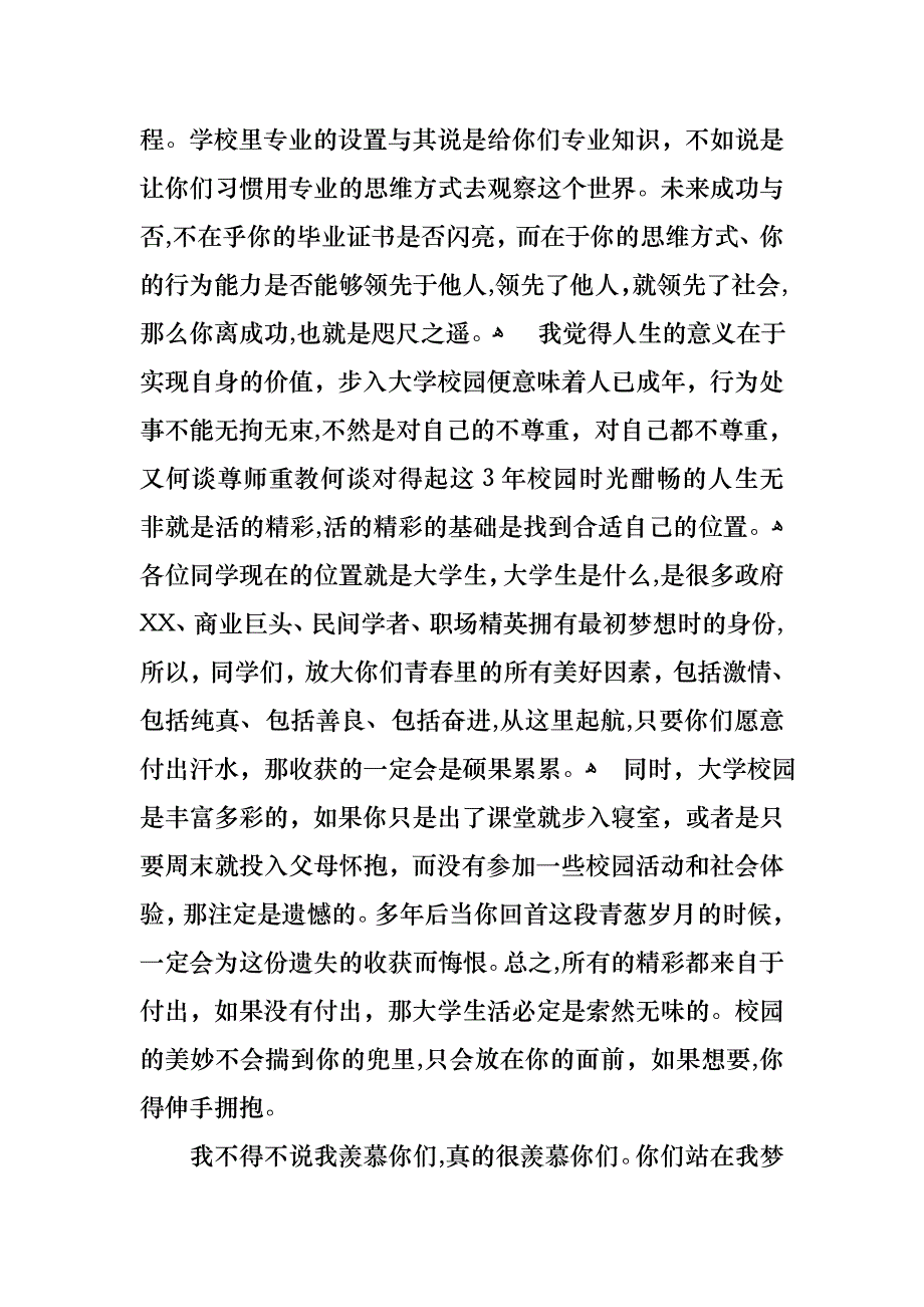 必备开学典礼演讲稿集合七篇_第3页