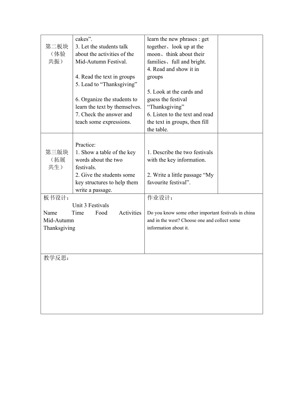 “生本同构课堂”教学模式教案设计_第2页