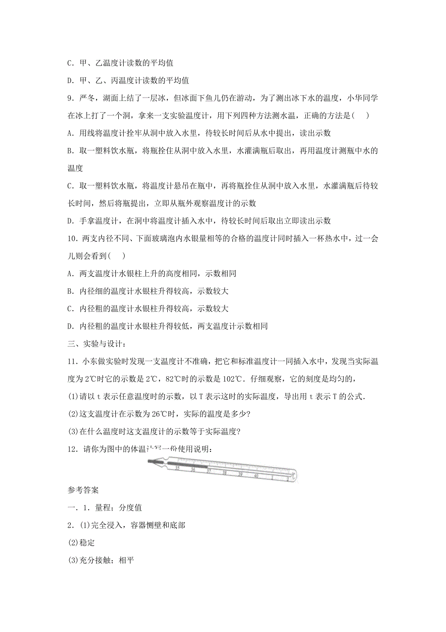 八年级物理上册4.1从全球变暖谈起基础练习1新版粤教沪版_第2页