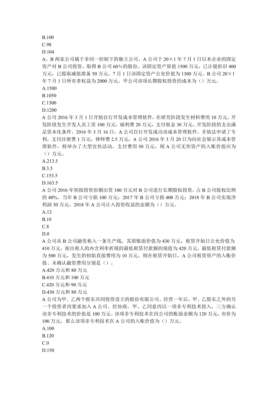 2023年最新各大银行招聘笔试题题库汇编之会计学单选题_第4页