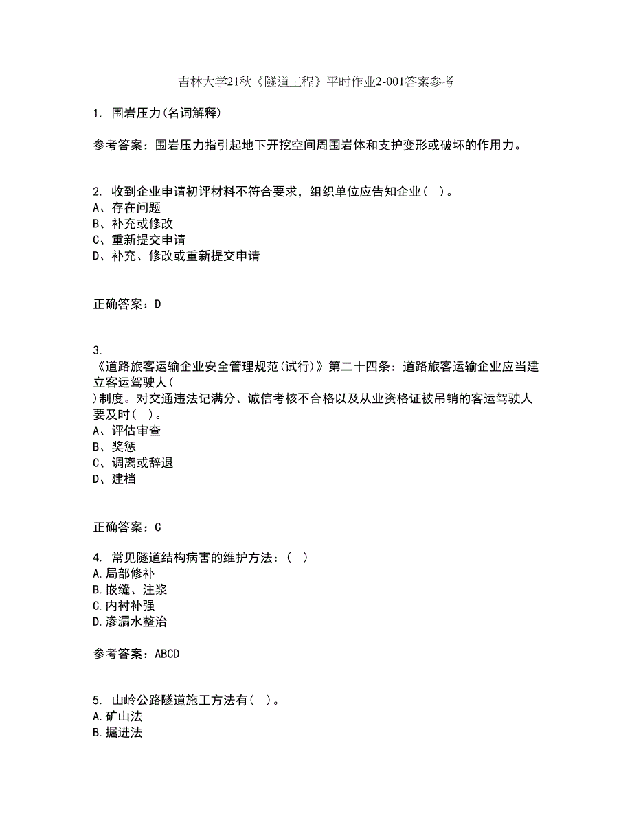 吉林大学21秋《隧道工程》平时作业2-001答案参考93_第1页