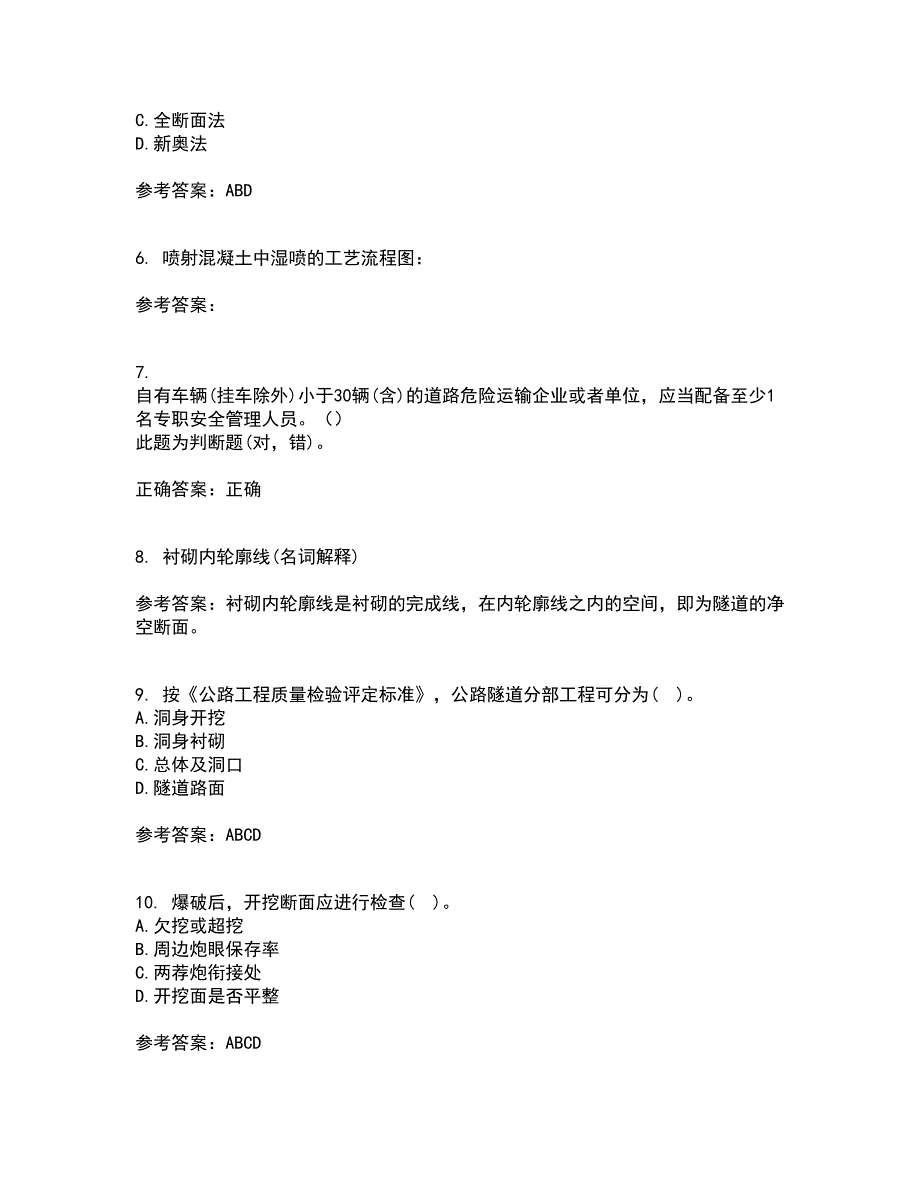 吉林大学21秋《隧道工程》平时作业2-001答案参考93_第2页