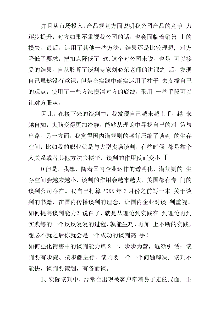 如何强化销售中的谈判能力_第2页